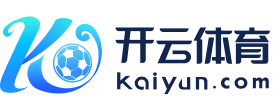 kaiyun(开云)官方网站 登录入口